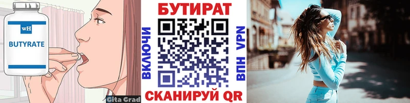 БУТИРАТ бутандиол  Купить где  Березники 