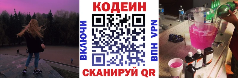 Кодеиновый сироп Lean напиток Lean (лин)  Купить закладки  Березники 